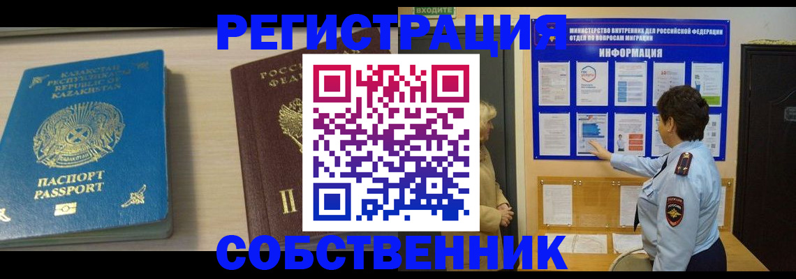 прописка законно в Таре